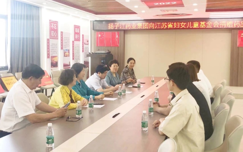 揚(yáng)子江藥業(yè)集團(tuán)向省婦兒基金會(huì)公益項(xiàng)目捐贈(zèng)儀式成功舉行 揚(yáng)子江藥業(yè)集團(tuán)向省婦兒基金會(huì)公益項(xiàng)目捐贈(zèng)儀式成功舉行