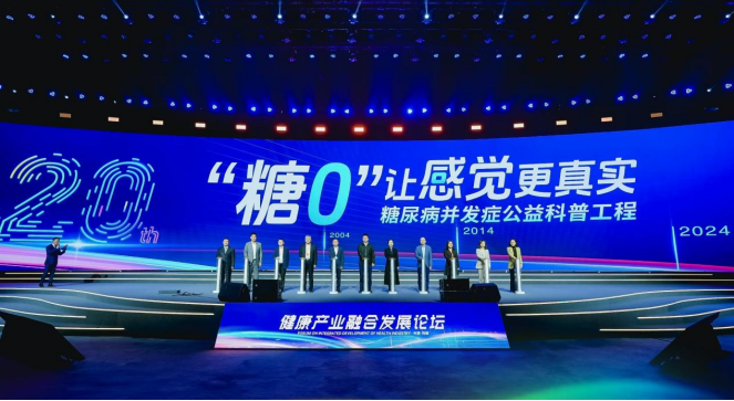 揚子江藥業集團攜手糖尿病并發癥公益科普工程正式啟動