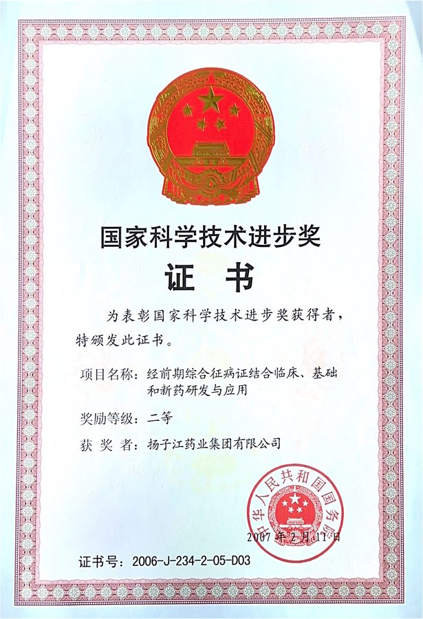 國(guó)家科學(xué)技術(shù)進(jìn)步獎(jiǎng)(2007)