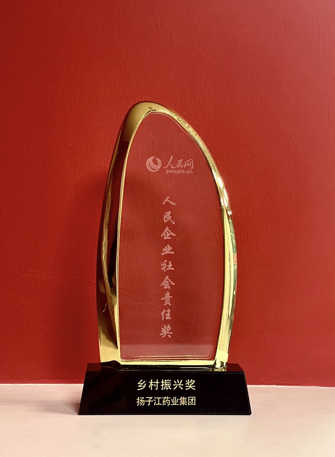 人民企業(yè)社會(huì)責(zé)任獎(jiǎng)（2023）