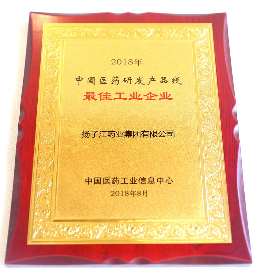 中國(guó)醫(yī)藥研發(fā)產(chǎn)品線最佳工業(yè)企業(yè)（2018）