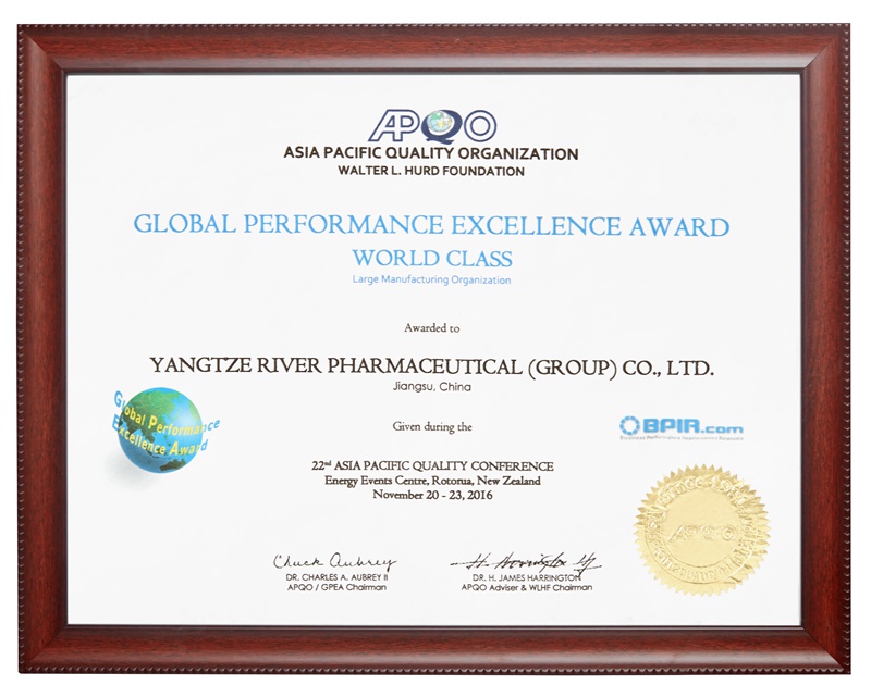 全球卓越績效獎（2016）