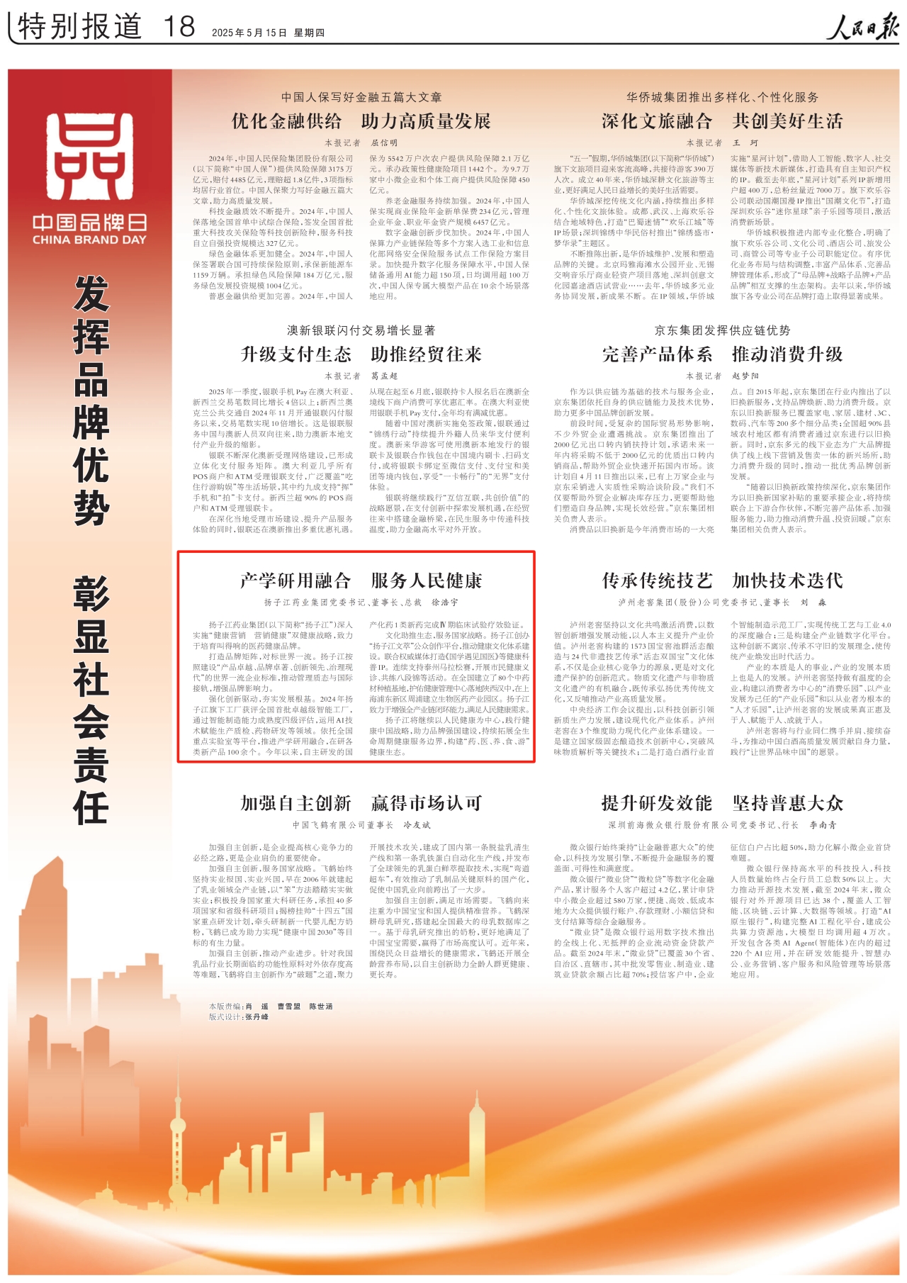 人民日報｜徐浩宇：產(chǎn)學(xué)研用融合 服務(wù)人民健康