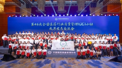 106項QC小組成果獲一等獎，揚子江藥業(yè)集團蟬聯(lián)“二十連冠”