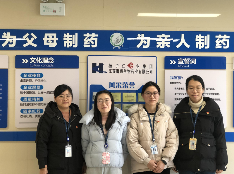 江蘇海慈技術部驗證管理處工藝組