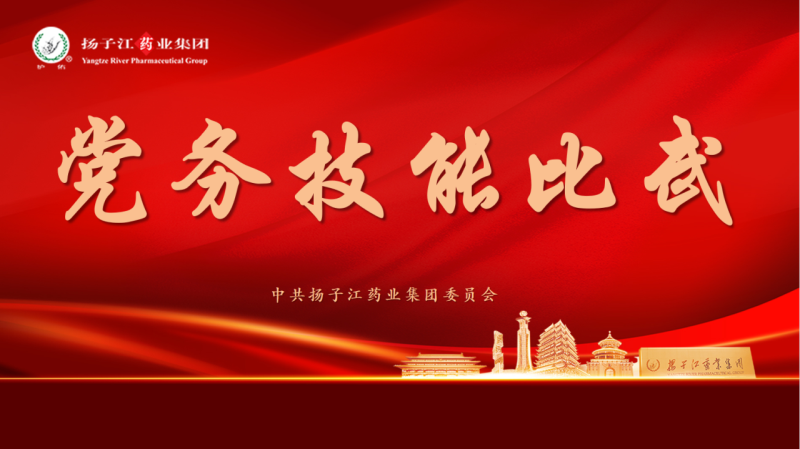 以賽促學練“內功”，學以致用鑄“精兵” ——集團黨務技能比武活動成功舉辦