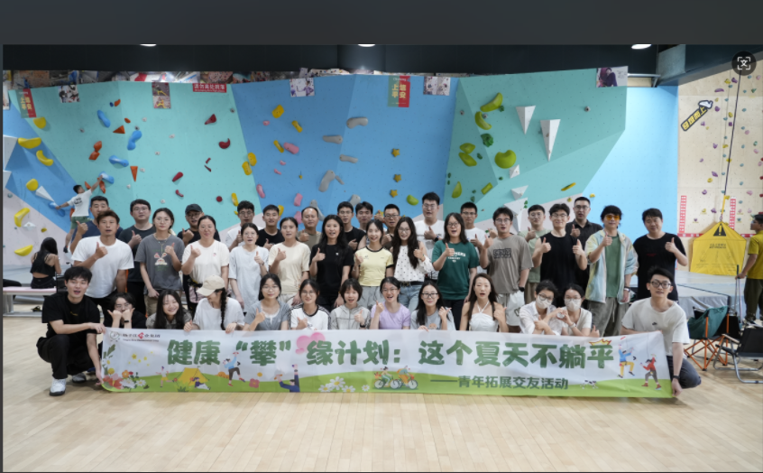 攀巖+真人CS點(diǎn)燃青春活力，助力青年拓展“朋友圈”